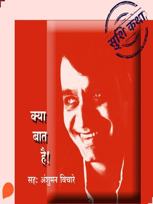 cover image of Kya Baat Hai !